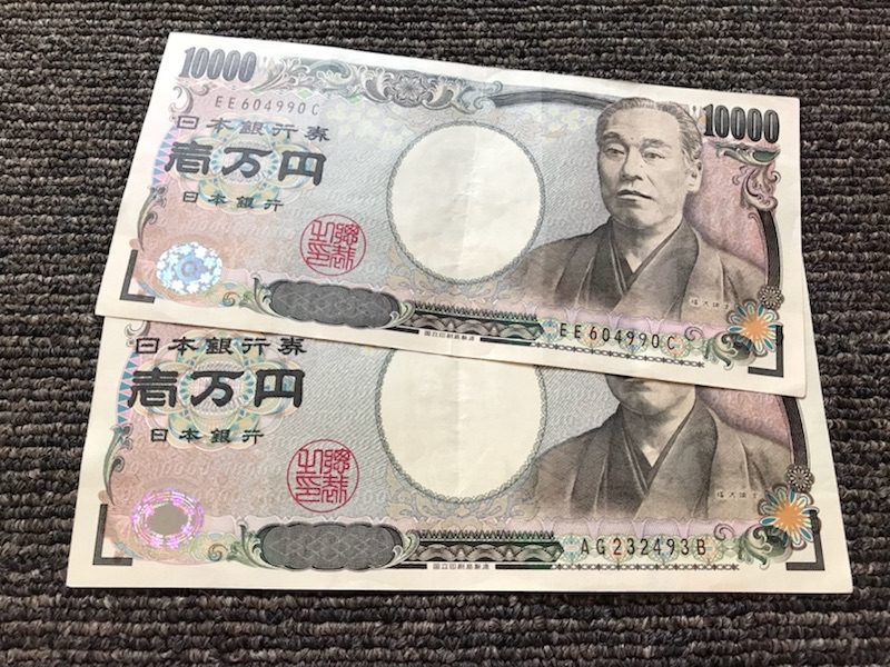 ２万円