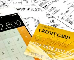 家計の計算クレジットカード